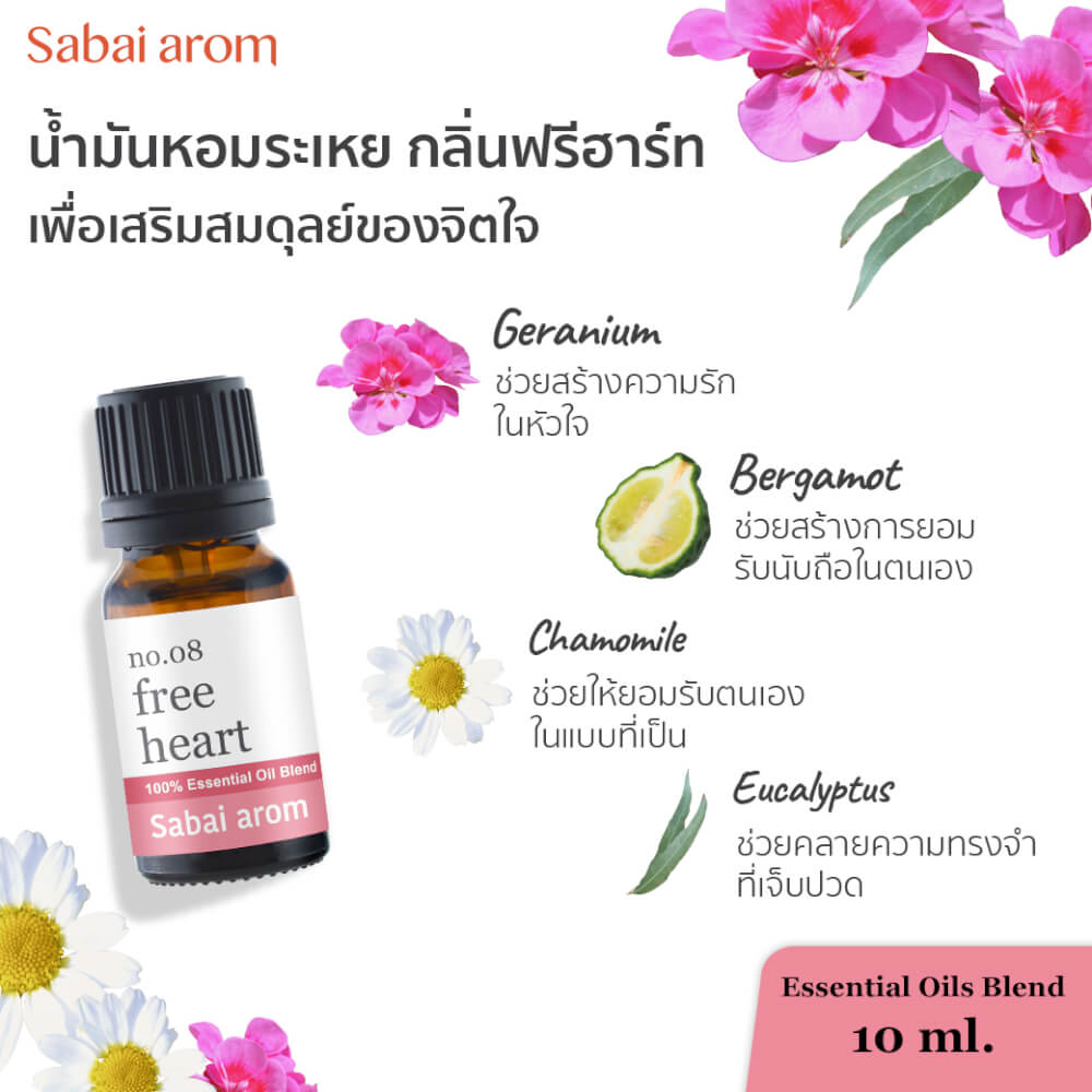 น้ำมันหอมระเหยบริสุทธิ์ 100% สบายอารมณ์ กลิ่นฟรีฮาร์ท 10 มล. จำนวน 1 ขวด_2